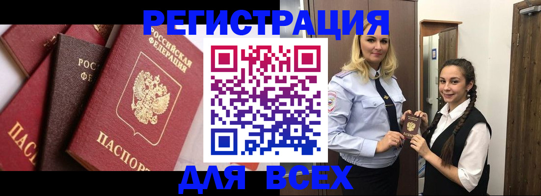 прописка гарантия в Топках